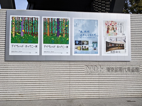 美術館前に張られているホックニー展ポスターの画像