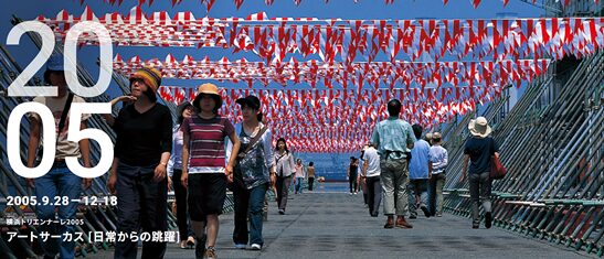 横浜トリエンナーレ (2005) の会場内画像