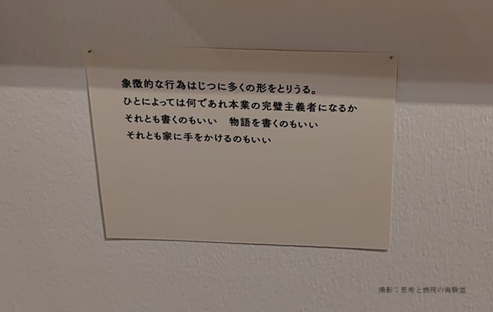 ルイーズブルジョワ展のキャプション10